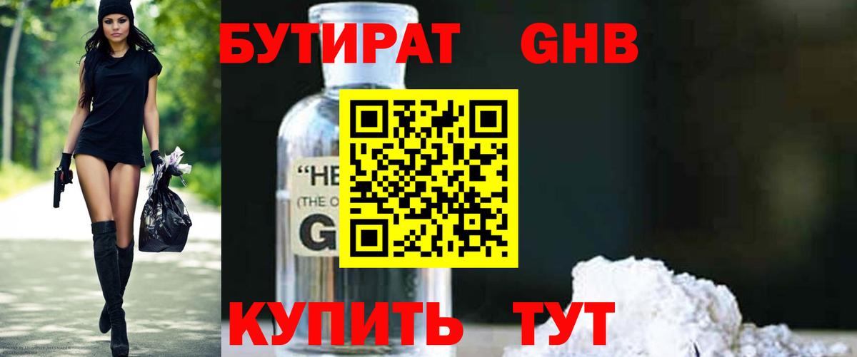 Бутират буратино Нижний Тагил
